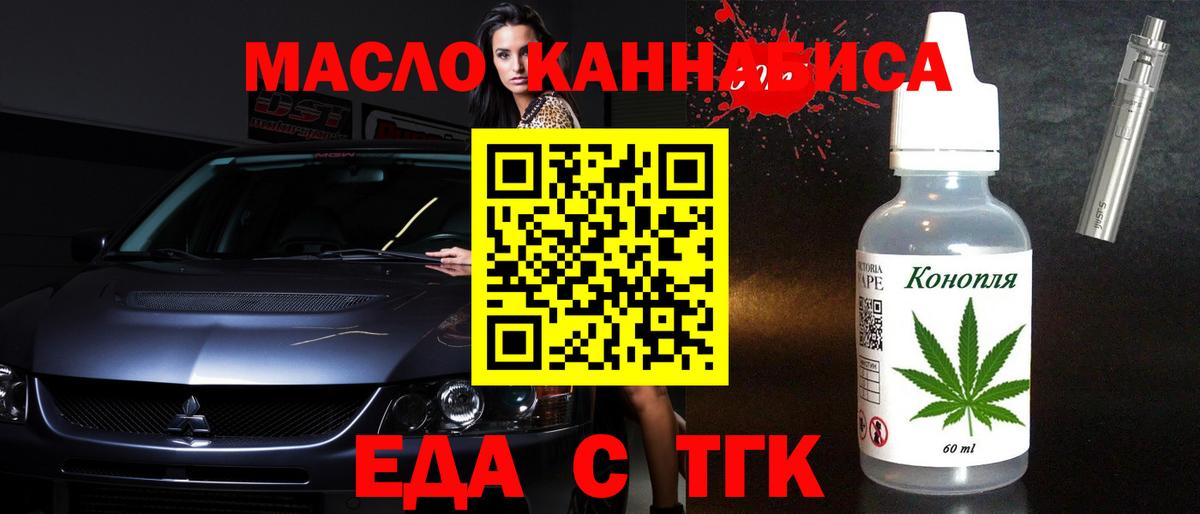 Малгобек  Еда ТГК конопля  Вход с VPN 