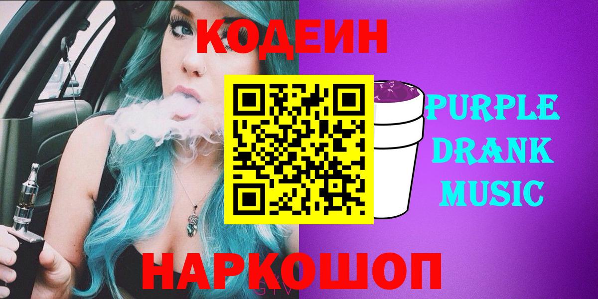 Кодеин напиток Lean (лин) Малгобек