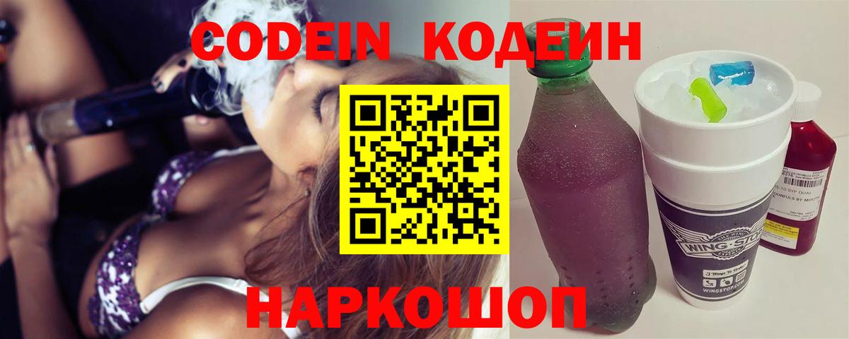 Кодеиновый сироп Lean напиток Lean (лин)  Кодеиновый сироп Lean Purple Drank  Вход с VPN  Малгобек 