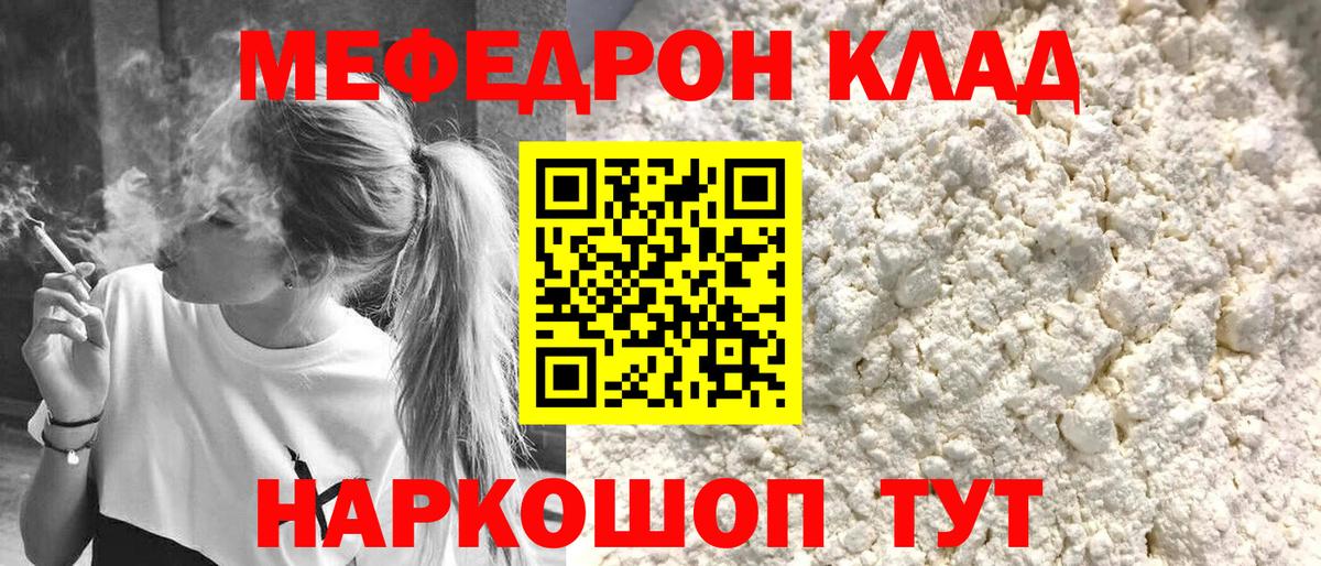МЯУ-МЯУ VHQ  МЯУ-МЯУ  Малгобек  МЕФ  Мефедрон кристаллы  Вход с VPN 