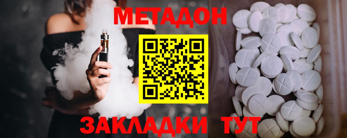 Метадон methadone  Вход с VPN  Малгобек 